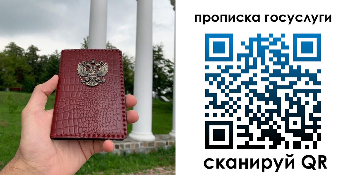 прописка 2025 в Перми