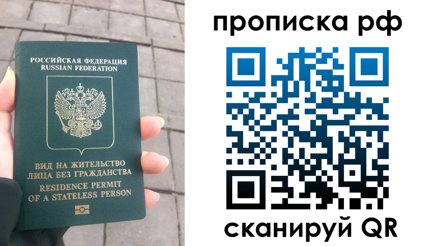 прописка штамп в Перми