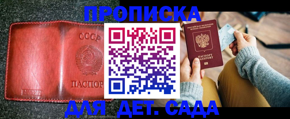 прописка законно в Перми