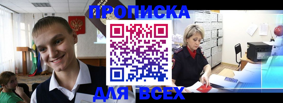 временная регистрация для школы в Перми