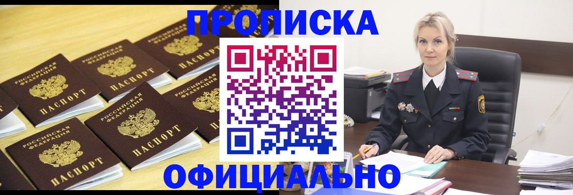 прописка гарантия в Перми