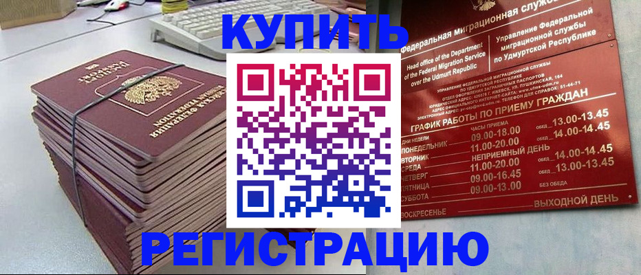 прописка законно в Перми