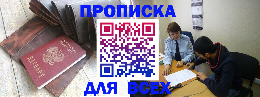 прописка для работы в Перми